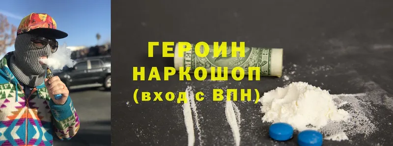 ГЕРОИН Heroin  Инсар 